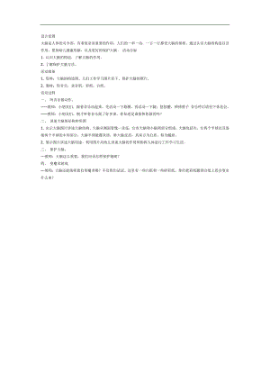 大班健康《神奇的脑》PPT课件教案参考教案.docx