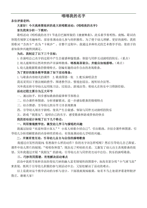 大班音乐《唱唱我的名字》PPT课件教案音乐音频说课.doc