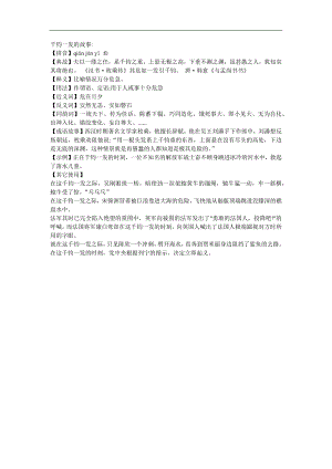 幼儿园《千钧一发》FLASH课件动画参考教案.docx