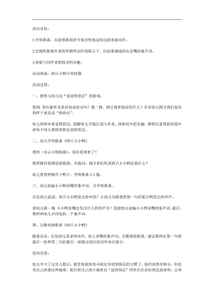 小班音乐《两只小小鸭》PPT课件教案歌曲参考教案.docx