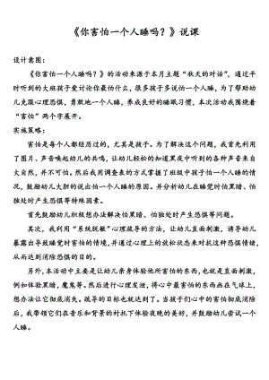 大班社会《你怕一个人睡吗？》PPT课件教案音频音乐说课稿.doc