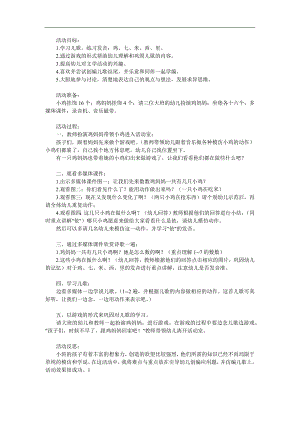 小班语言优质课《数小鸡》PPT课件教案参考教案.docx