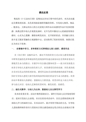 中班美术《我爱向日葵》PPT课件教案中班美术《我爱向日葵》课后反思.docx