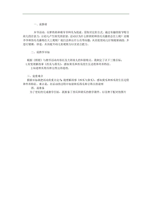 大班语言《西瓜和黄瓜》PPT课件教案参考教案.docx