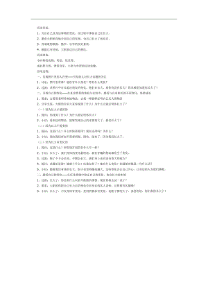 幼儿园我在长大PPT课件教案参考教案.docx