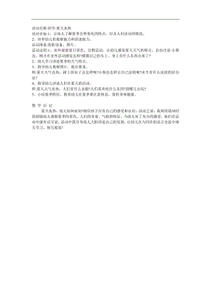 幼儿园《夏天真热》PPT课件教案参考教案.docx