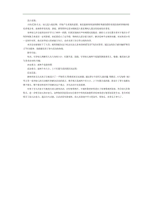 画雪人PPT课件教案图片参考教案.docx
