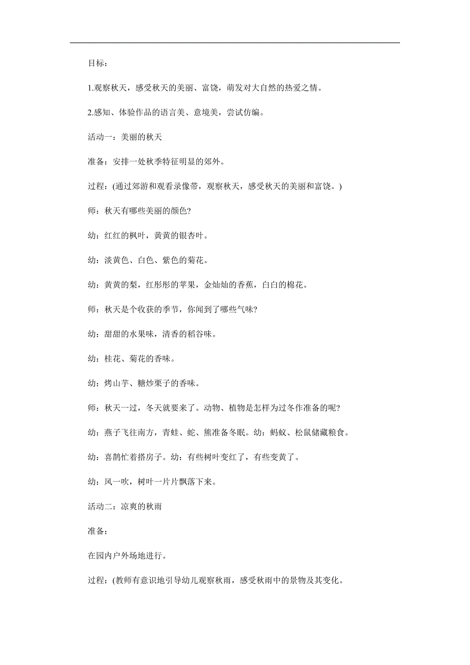 大班语言散文《天的雨》PPT课件教案参考教案.docx_第1页