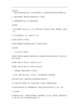 大班数学活动《7的加法》PPT课件教案参考教案.docx