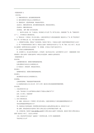 幼儿园热爱祖国教育PPT课件教案参考教案.docx