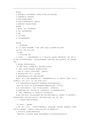 快乐的小鸡和小鸭PPT课件教案图片参考教案.docx