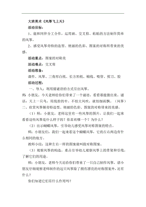 大班美术《风筝飞上天》PPT课件教案大班美术《s风s筝s飞s上s天》教学设计.docx