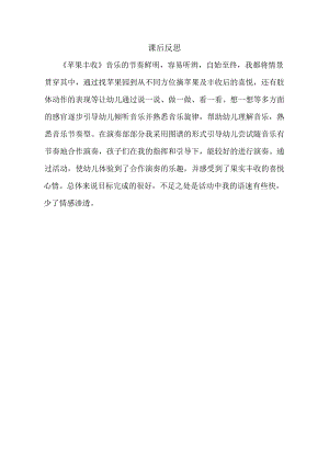 大班音乐《苹果丰收》PPT课件教案音乐大班音乐《苹果丰收》课后反思.doc
