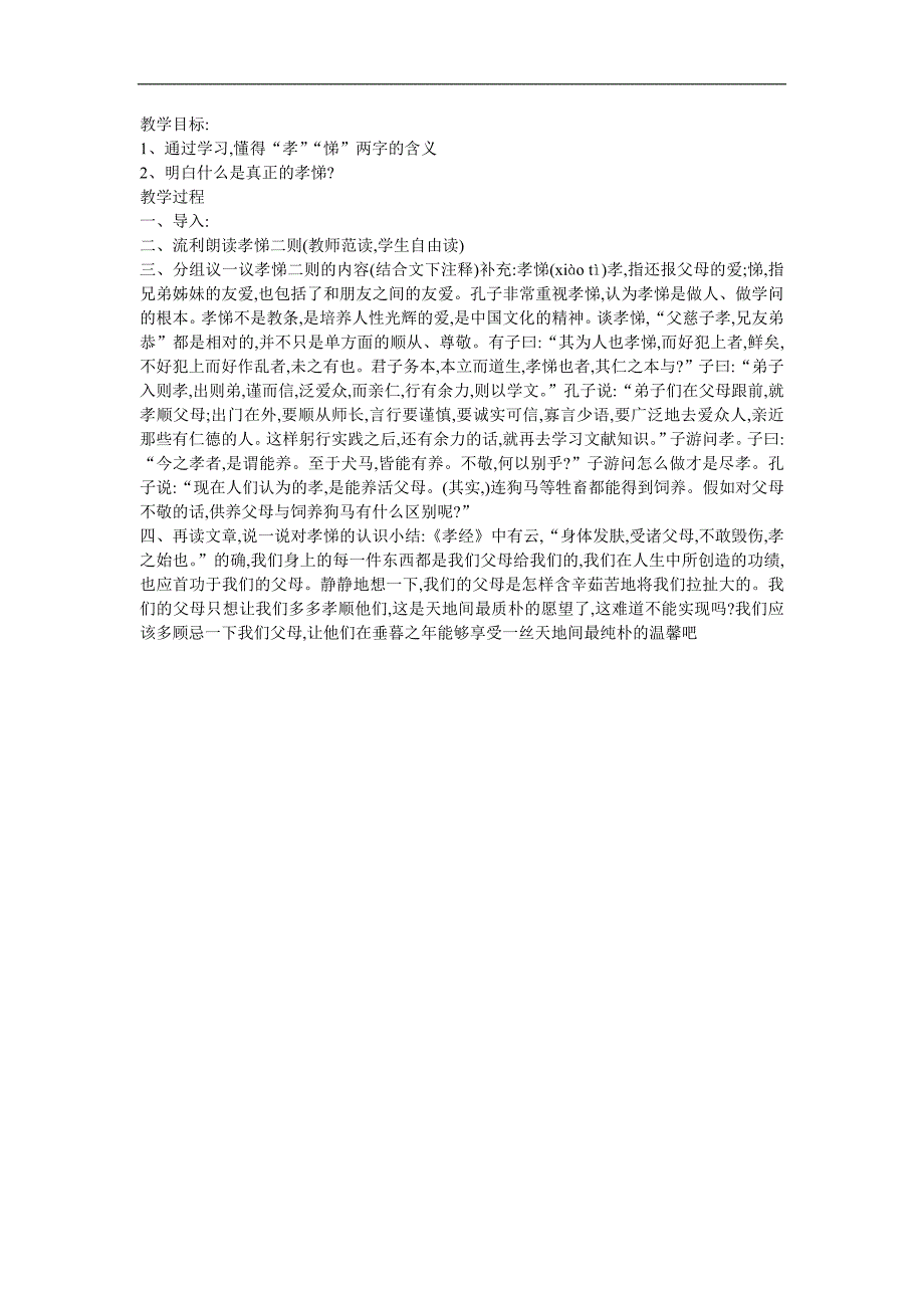 幼儿园《寸草春晖》FLASH课件动画教案参考教案.docx_第1页