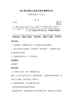 中班歌唱《风儿》PPT课件教案中班歌唱活动：《风儿》.doc