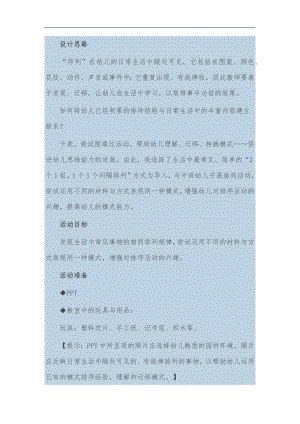 中班数学《有规律的排序》PPT课件教案参考教案.docx