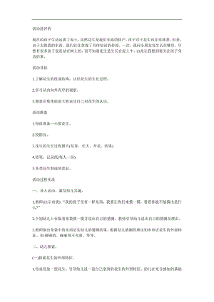 大班科学活动《认识花生》PPT课件教案参考教案.docx