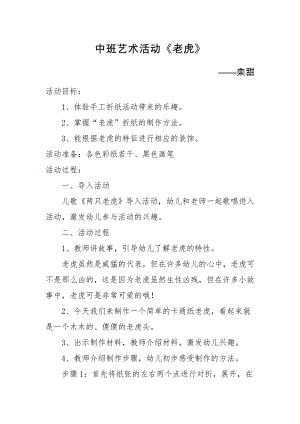 中班艺术《手工折纸：老虎》PPT课件教案微教案.doc