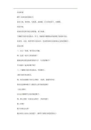 小班美术《帽子》PPT课件教案参考教案.docx