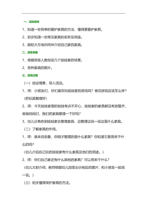 小班科学《我家的家具》PPT课件教案参考教案.docx