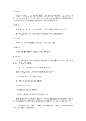 中班健康《哭哭脸和笑笑脸》PPT课件教案配音参考教案.docx
