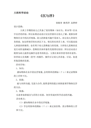 大班科学《沉与浮》版本2微教案.doc