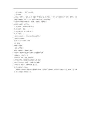 幼儿园谷雨PPT课件教案参考教案.docx