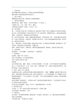 幼儿园大班语言《找家》FLASH课件动画教案参考教案.docx