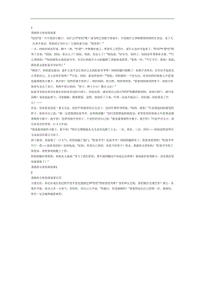 勇敢的小怕怕PPT课件参考故事.docx