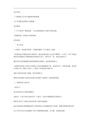 大班社会《他们需要关爱》PPT课件教案参考教案.docx