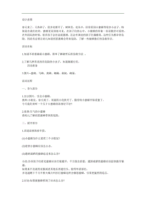 中班安全《什么虫子会蜇人》PPT课件教案参考教案.docx