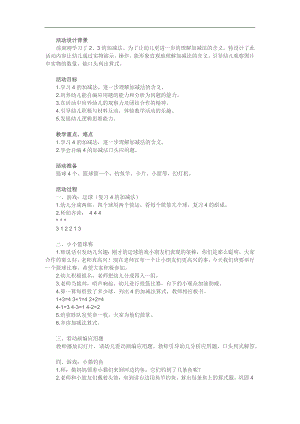 大班数学活动《4的加减》PPT课件教案参考教案.docx