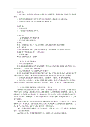 小班防地震PPT课件教案参考教案.docx