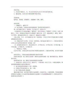 大班数学《认识左与右》PPT课件教案参考教案.docx