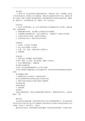 中班音乐《小看戏》PPT课件教案参考教案.docx