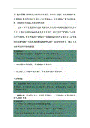 大班分享阅读《可回收利用的垃圾》PPT课件教案参考教案.docx