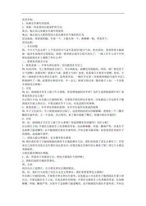幼儿园《乘车安全我知道》PPT课件教案参考教案.docx