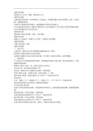 幼儿园大班数学活动《100以内的数的练习2》FLASH课件动画教案参考教案.docx