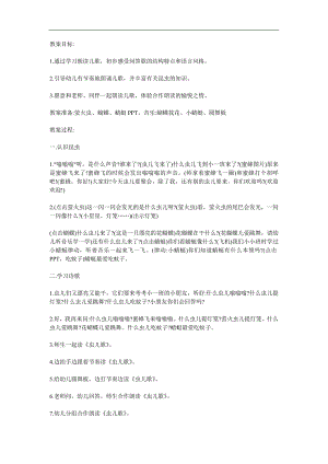 幼儿园《虫儿的歌》课件PPT教案参考教案.docx