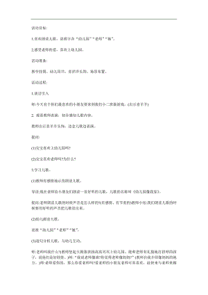小班儿歌《幼儿园像我家》PPT课件教案音乐参考教案.docx