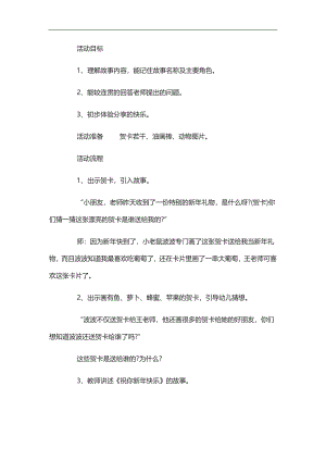 小班语言故事课件《祝你新快乐》PPT课件教案参考教案.docx