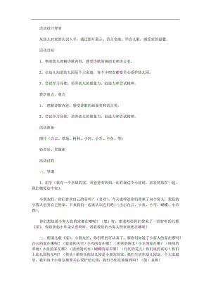 中班儿歌《家》PPT课件教案参考教案.docx