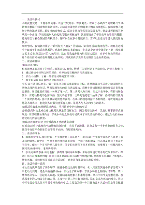 幼儿故事活动《小鸭找朋友》FLASH课件动画教案参考教案.docx