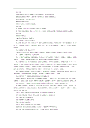 找七星瓢虫PPT课件教案图片参考教案.docx