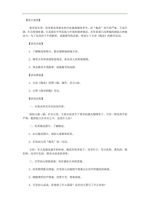 大班古诗《梅花》PPT课件教案参考教案.docx