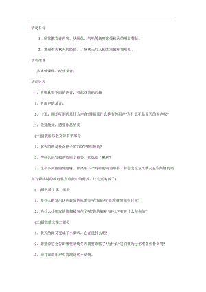 中班散文《天的雨》PPT课件教案参考教案.docx