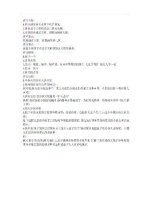 幼儿园大班科学常识《果实多多分类多多》FLASH课件动画教案参考教案.docx