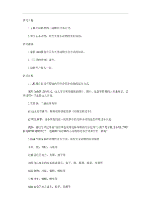 大班科学《冬天里的小动物》PPT课件教案参考教案.docx