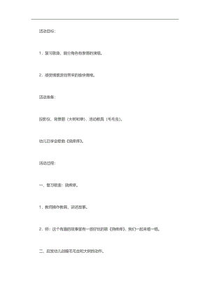 中班音乐《我给大树挠痒痒》PPT课件教案参考教案.docx