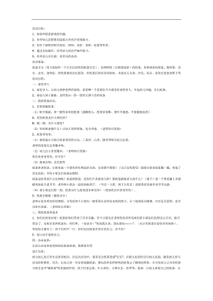 字条的妙用PPT课件教案图片参考教案.docx